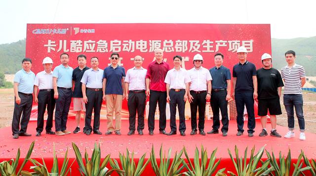 The Groundbreaking Ceremony Of CARKU Huizhou Industrial Park Was Successfully Held