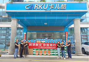 CARKU donates car jump starter, rice, mineral water and other supplies to Heyuan to fight the floods together!
