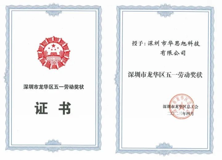 The May Day Labor Award in Longhua District has been announced