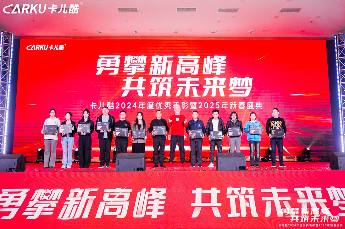 CARKU 2024 Annual Excellence Awards & 2025 Spring Festival Celebration