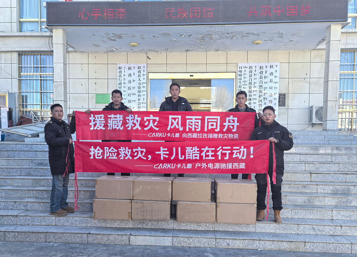 Carku Supports Tibet with Over 100,000 RMB in Emergency Supplies