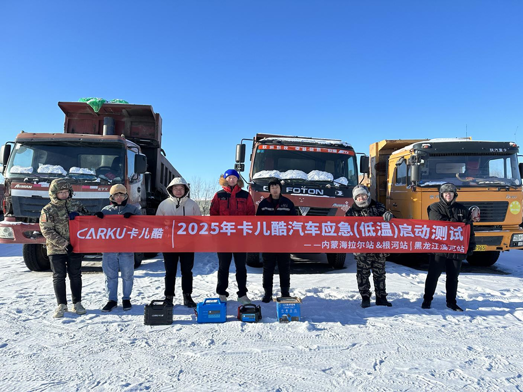 CARKU Successfully Conquers 2025 Extreme Cold Testing