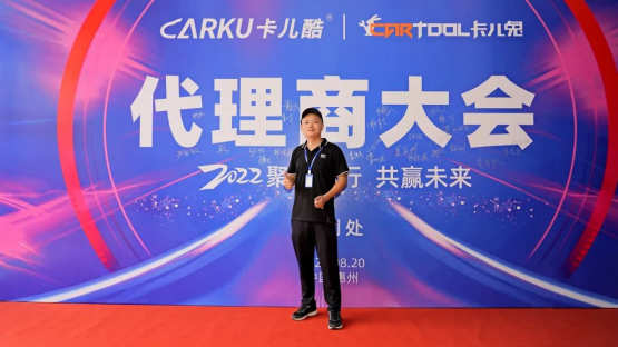 CARKU 2022 brand agent conference was successfully held