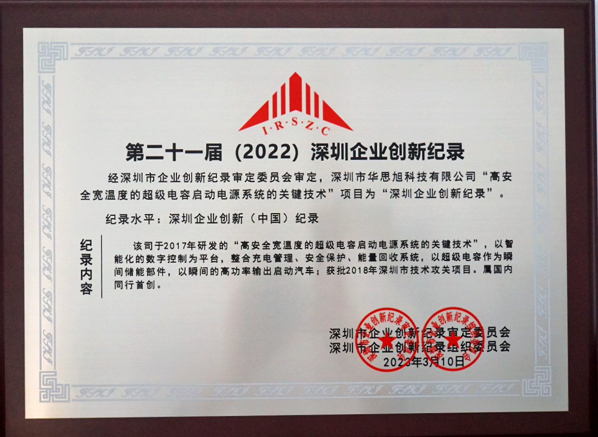 Carku won three “Shenzhen Enterprise Innovation Record”