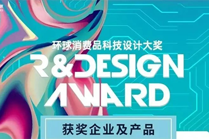 Congratulations! CARKU won the 2022 Global Consumer Technology Design Award