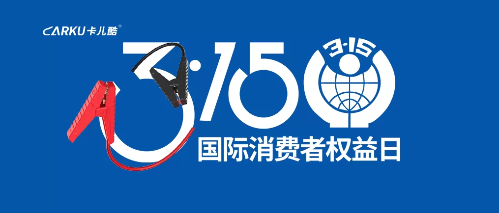 True capacity, no false advertising! CARKU has been safeguarding consumer rights for 13 years!